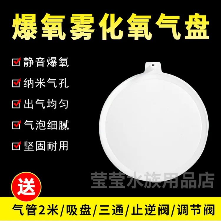 纳米气盘鱼缸氧气盘静音爆氧沙盘空气细化器增氧气泵气泡石气泡盘