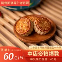 新疆玫瑰核桃 老伍仁 椒盐核桃 手工传统老月饼怀旧老味道