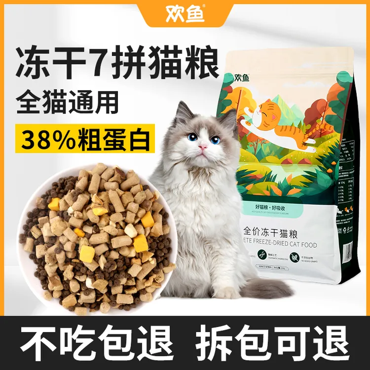 欢鱼猫粮幼猫成猫干粮冻干英短美短新鲜猫粮无谷营养双拼粮通用型