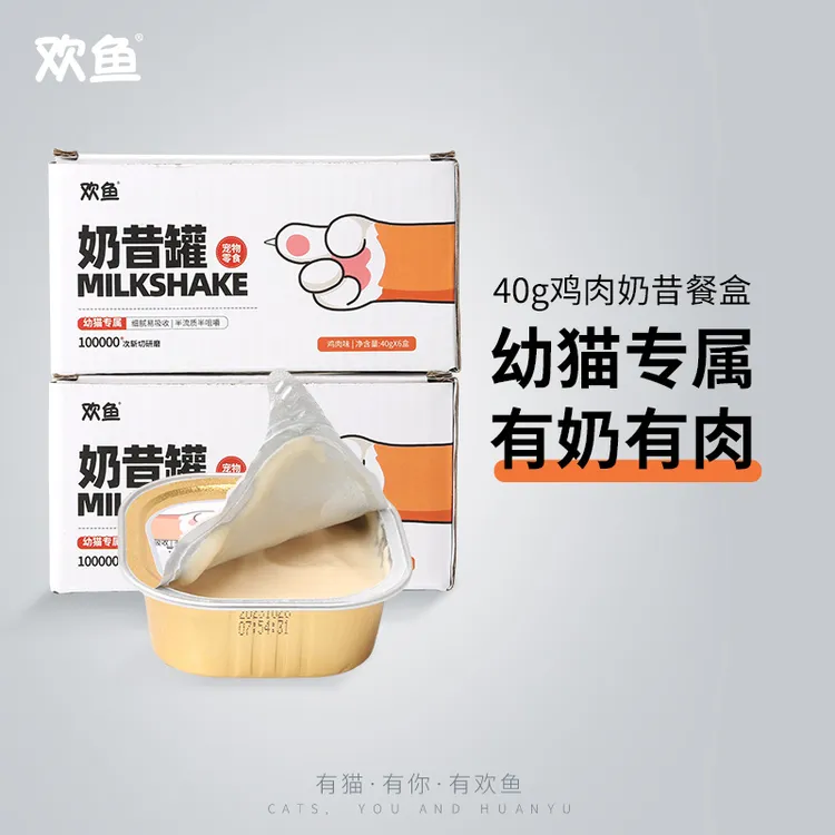 欢鱼奶昔罐幼猫专属牛乳粉有肉有奶高蛋白多种鸡肉成猫添加新西兰