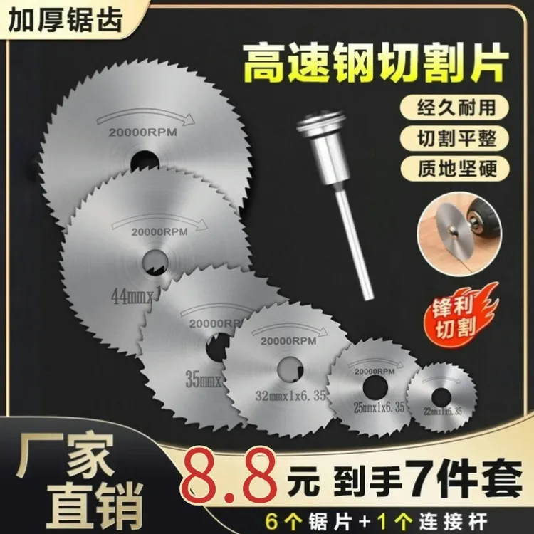 抢！【7件套】高速钢小锯片套装机切割耐用木头电钻圆锯转换