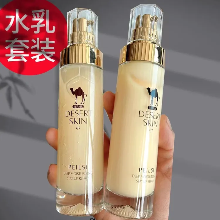 【佩兰诗】骆驼奶保湿补水水乳套盒干皮油性肌熬夜修护套盒两件套