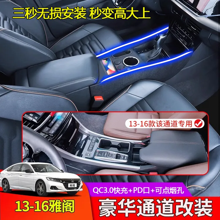 专用本田9代雅阁扶手箱汽车中央通道内饰改装14-17年中控手扶箱