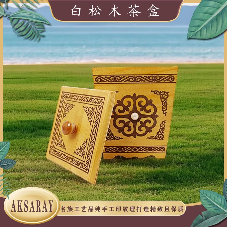 AKSARAY民族风复古格纯手工家用精致白松木茶盒收纳盒木质茶罐