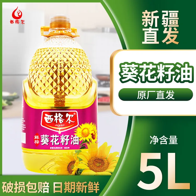 【西格尔】新疆葵花籽油一级食用油5L大桶炒菜食用油