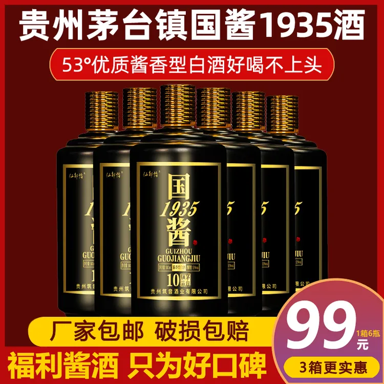 仙都怡国酱1935纯粮食白酒酱香型口粮酒经典优级品质酒业53度500