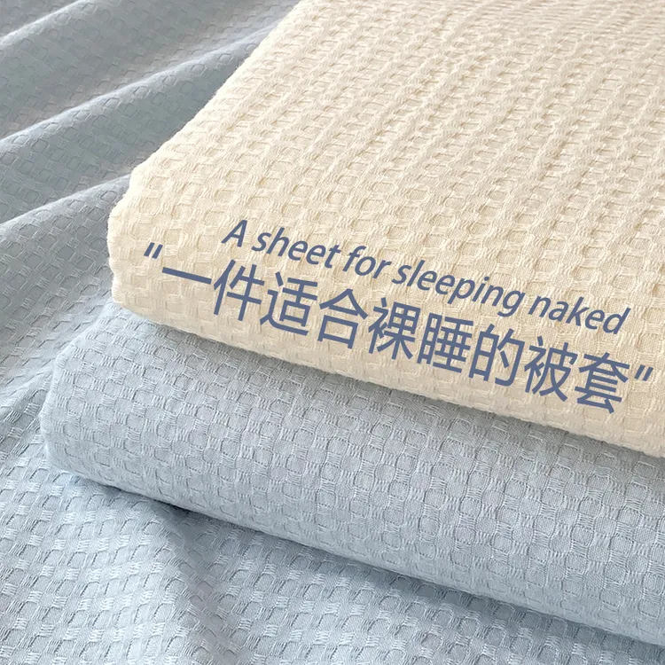 华夫格家用被套纯色单人被罩被单单件非全棉纯棉宿舍床品四季通用