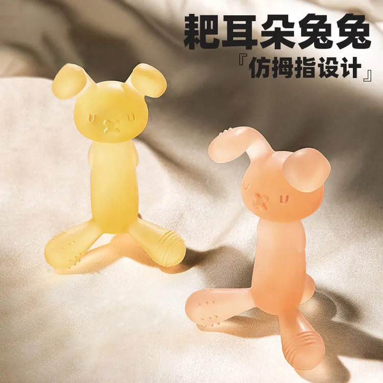 萌婴婴可爱耙耳朵兔兔牙胶婴儿磨牙棒宝宝咬胶口欲期硅胶玩抓握