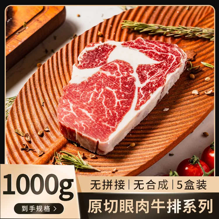 澳洲进口300天谷饲M5原切西冷眼肉板腱牛排营养甄选烹饪鲜美