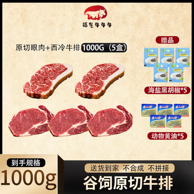 澳洲进口谷饲原切牛排冷冻放心产品甄选发货西冷眼肉板腱