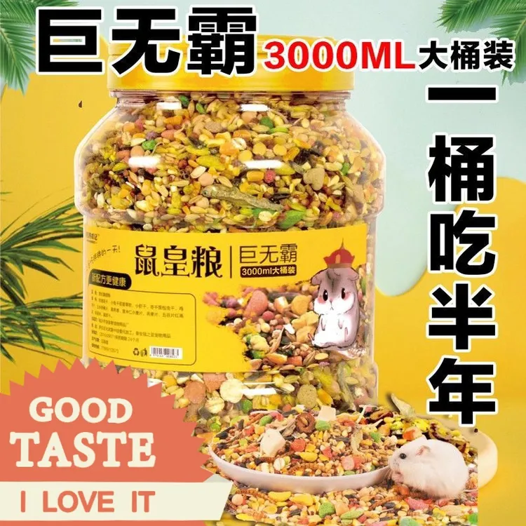 仓鼠食粮仓鼠粮食金丝熊粮食仓鼠粮食物鼠粮小仓鼠粮食仓鼠配粮