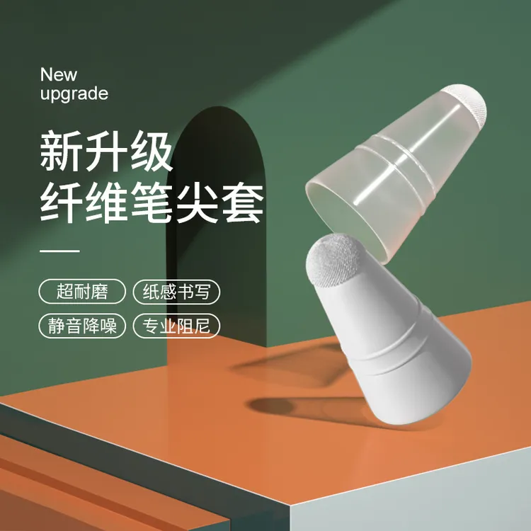 applepencil纤维笔尖套适用苹果ipencil保护笔头套ipad平板pencil