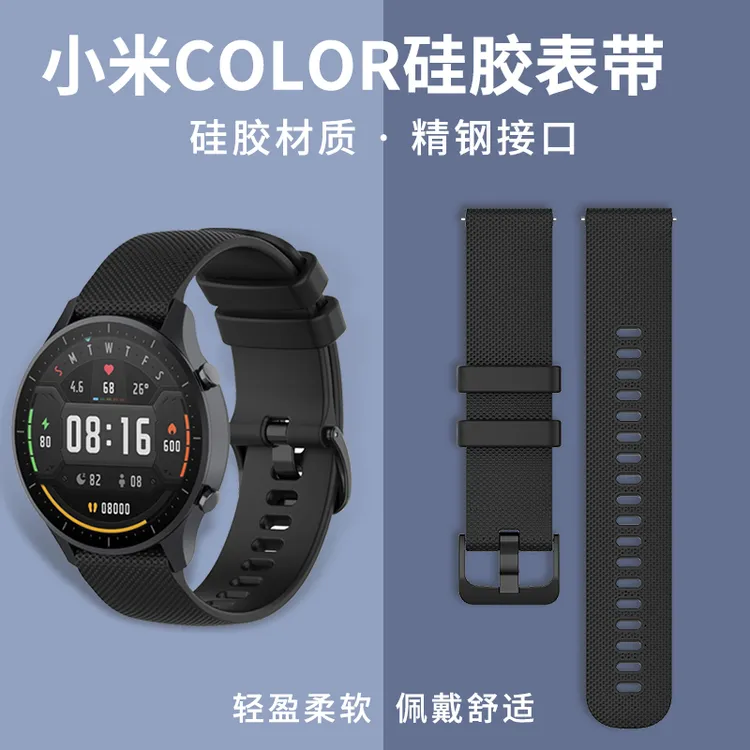 适用小米智能手表color/color2 watch S1Pro 运动版表带亲肤硅胶
