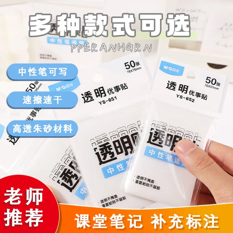 晨光珠光透明便利贴用重复粘贴重点标记做粘性速干便签纸高能感