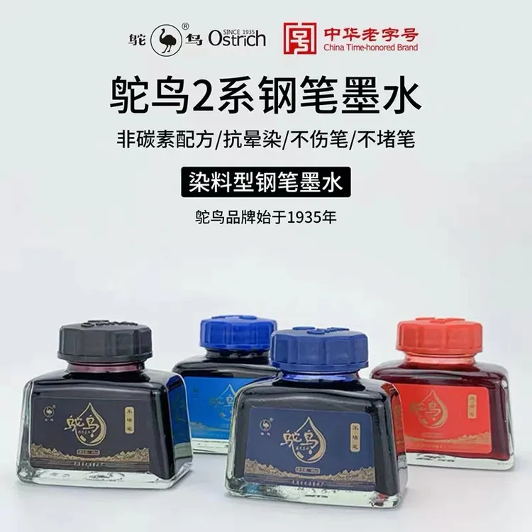 鸵鸟非碳素墨水纯蓝学生练字书写用墨蓝黑红色办公专用不堵笔速干
