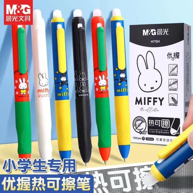 晨光优握可擦笔米菲系列小学生专用热可擦中性笔按压式可爱高颜值