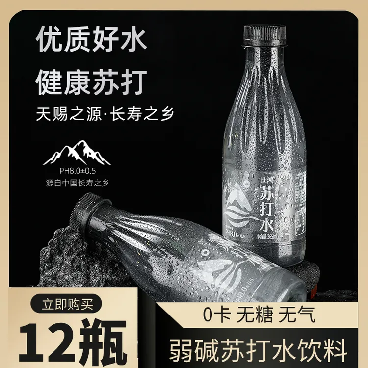 【低价冲量】无糖无气弱碱性苏打水饮料饮用水夏季清爽解渴12瓶装