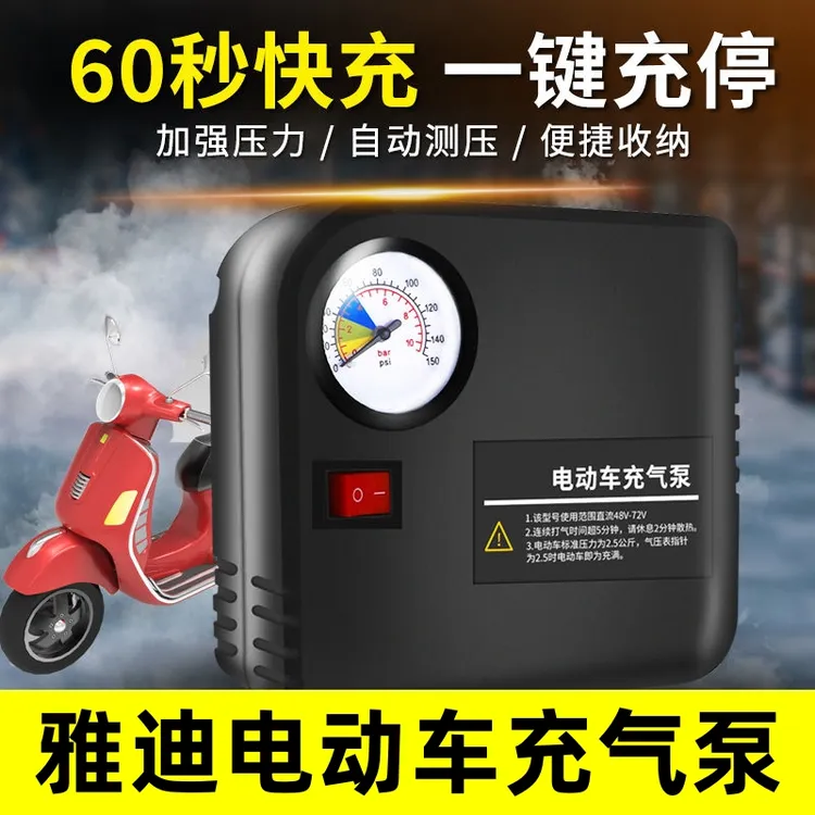 雅迪电动充气泵48V60v72V全新升级便捷式自动充气泵快速打气通用