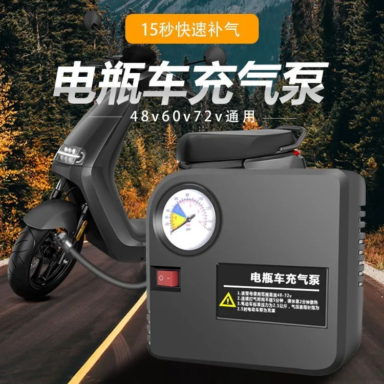【电动车充气泵】48V60V72电瓶车三轮车家用便携式轮胎打气筒