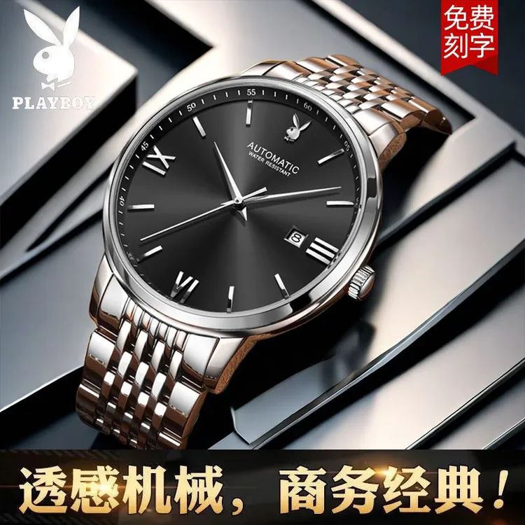 PLAYBOY/花花公子潮流机械表男士夜光手表全自动高档防水超薄欧美