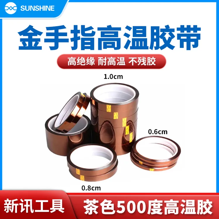 金手指胶带隔热防热PI聚酰亚胺耐高温手机维修热转印茶色高温胶带