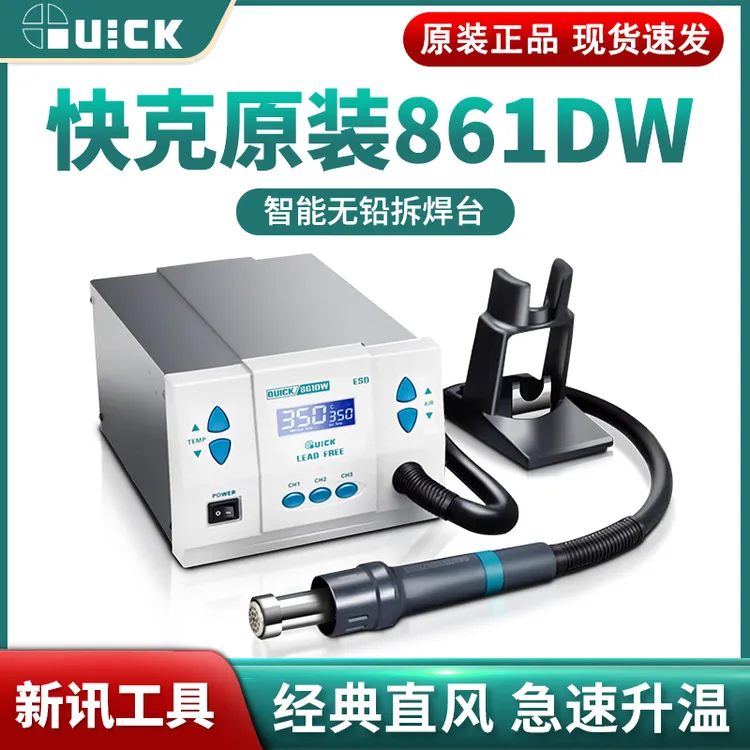 快克861DW智能热风枪拆焊台手机维修调速 调温数显焊锡枪大功率