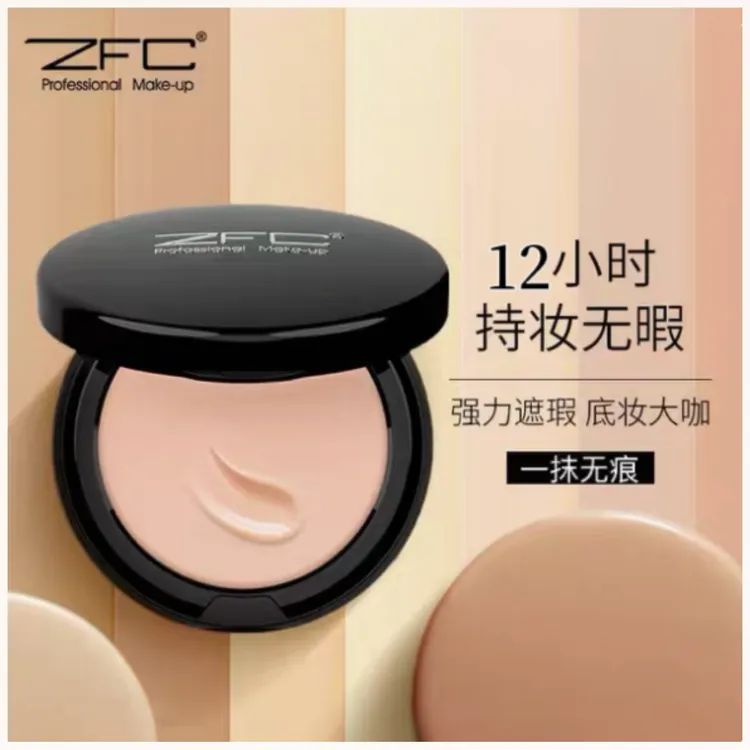 【化妆师推荐】ZFC粉底膏无痕遮瑕盖斑点轻薄不易脱妆学生平价正品