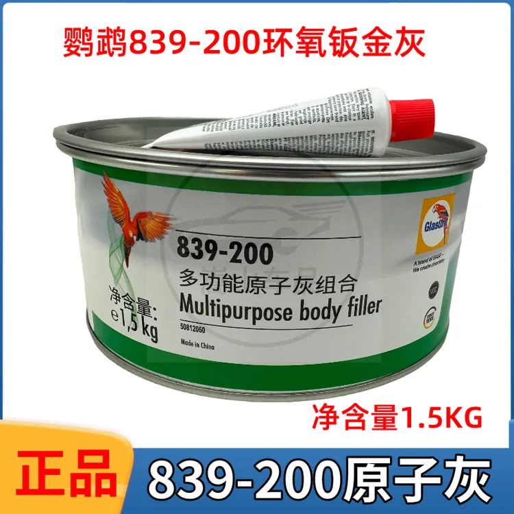 839-200钣金灰自带环氧功能汽车钣金腻子多功能组合喷涂