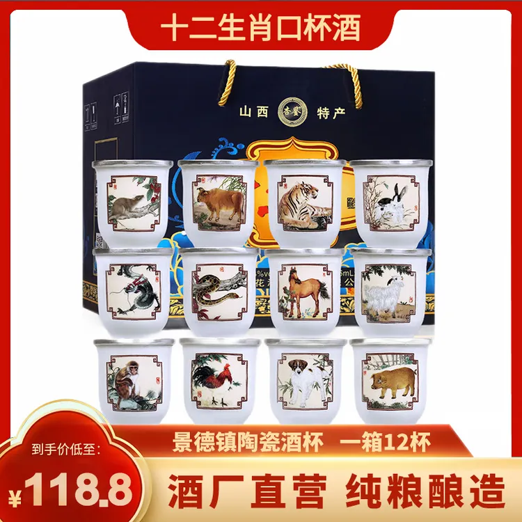杏鉴十二生肖陶瓷口杯酒山西大曲高粱清香型白酒礼盒53度125MLx12