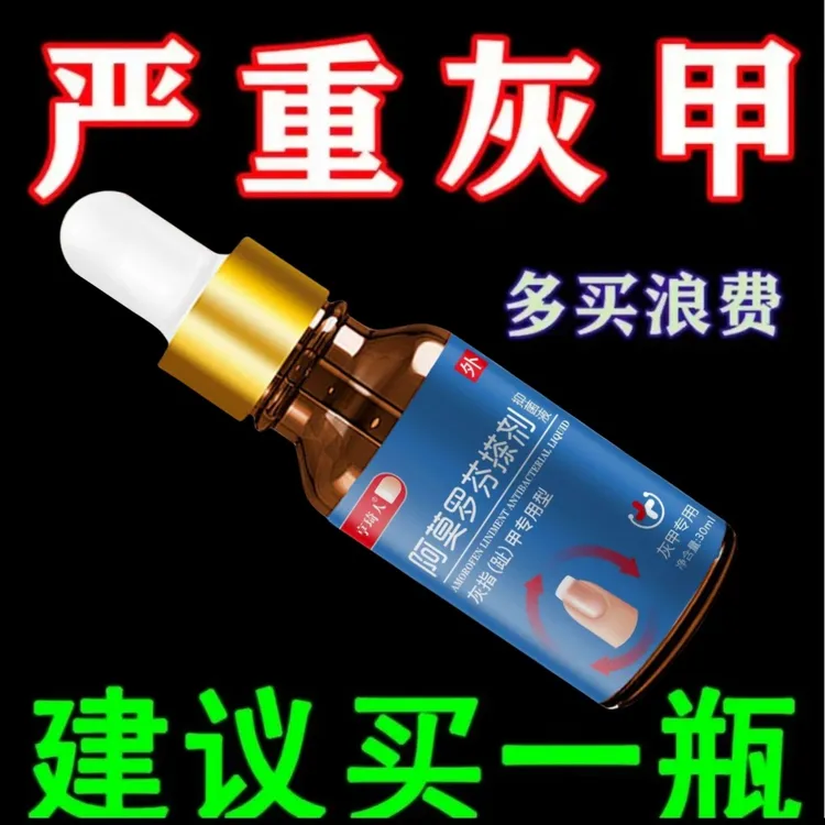 【官方正品]阿莫罗芬指甲护甲脚指甲发黄发灰增厚叠层渗透抑菌剂