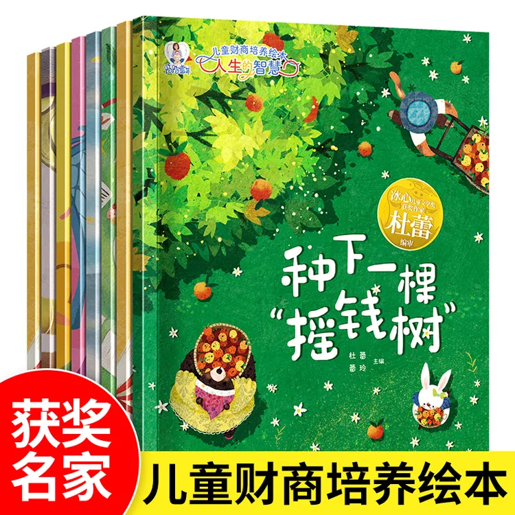 【获奖名家】财商培养绘本3-4-6岁 幼儿园推荐睡前故事书儿童早教