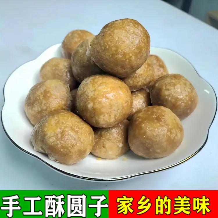湖北黄冈罗田英山浠水蕲春特产酥圆子酥元子纯手工散装小口慢嚼