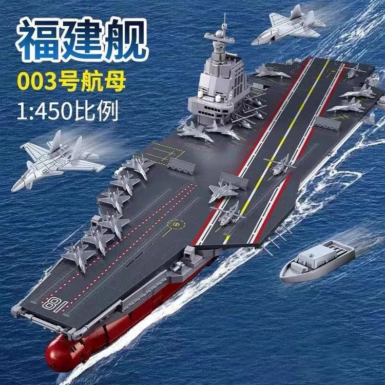 大号航空母舰积木军事高难度男孩拼装模型玩具山东辽宁福建乐69高