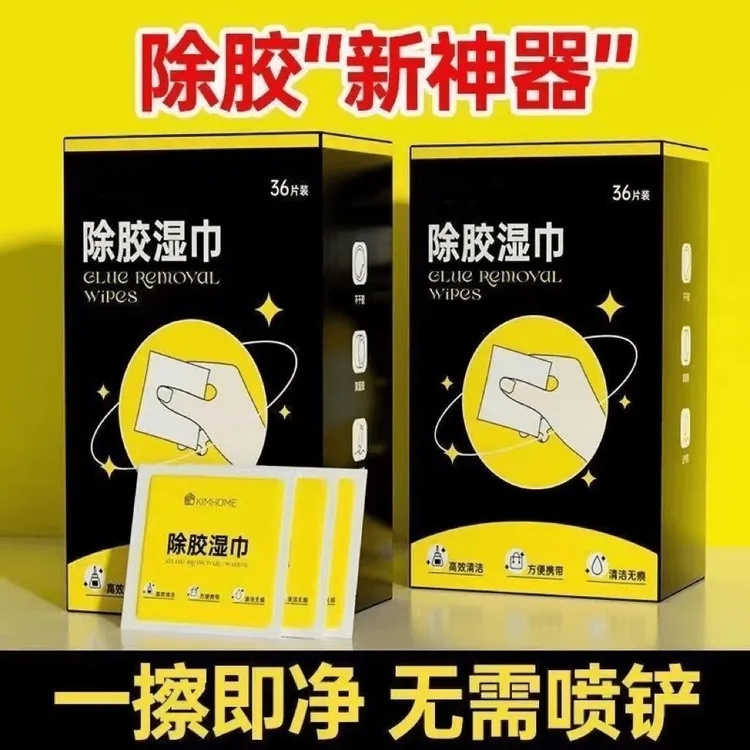 除胶湿巾除胶剂家用去双面胶汽车玻璃粘胶印不干胶强力清除无痕