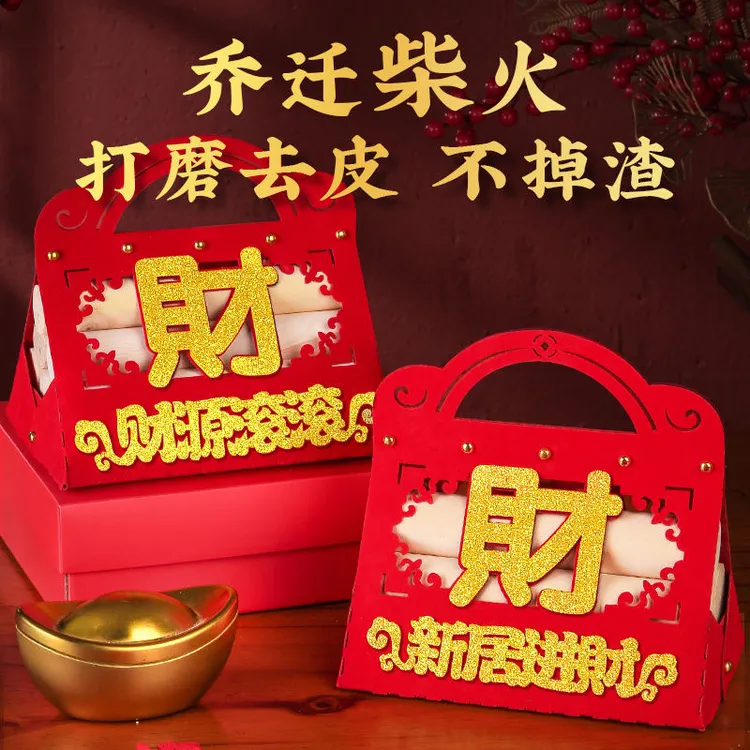 乔迁之喜木柴柴火装饰摆件入伙搬家新房布置入宅新居进宅仪式用品