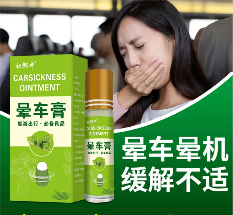 旅游坐车神器晕车膏晕机便携老人用晕船提神醒脑精华方便小巧外用