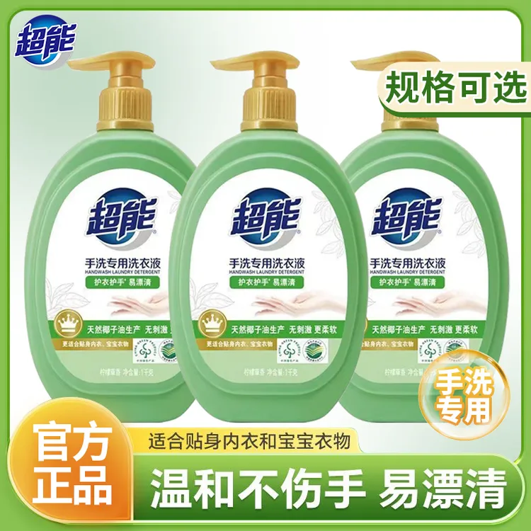 超能手洗专用洗衣液1kg组合温和去污柔软亲肤护手易漂洗家用瓶装