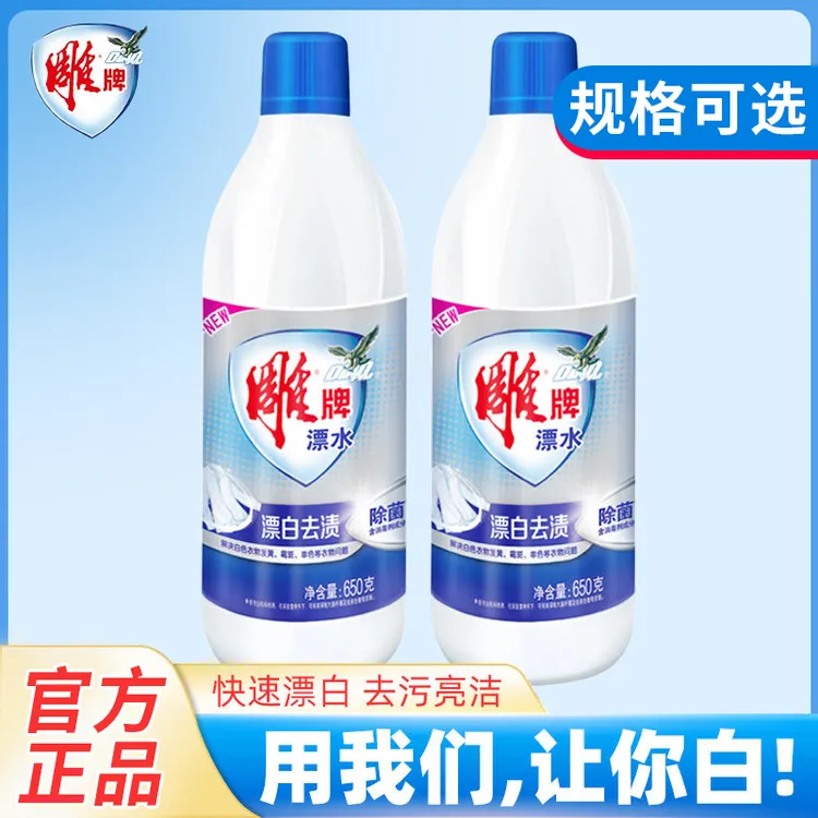 雕牌漂水漂白剂快速去污去渍去黄白衣增白酒店家用瓶装白色去霉