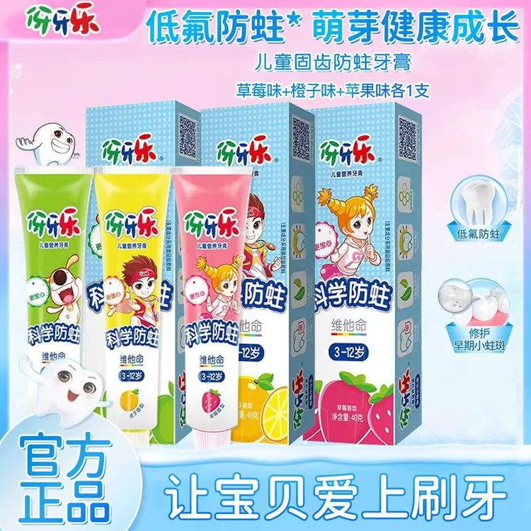 纳爱斯伢牙乐儿童学生专用营养牙膏清新果味商超同款健齿认真呵护