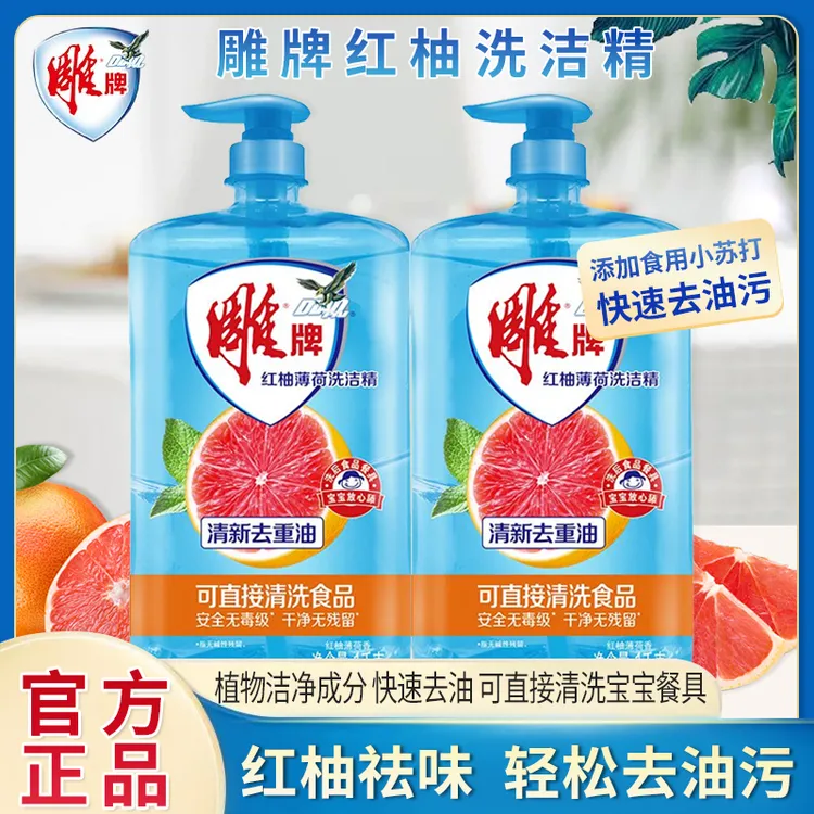 雕牌国货果味红柚薄荷洗洁精清新去油祛味食用家庭装清洗宝宝餐具