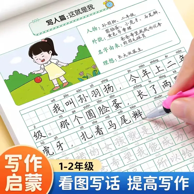 看图写话一年级二年级练字帖小学生专用字帖每日一练专项训练语文