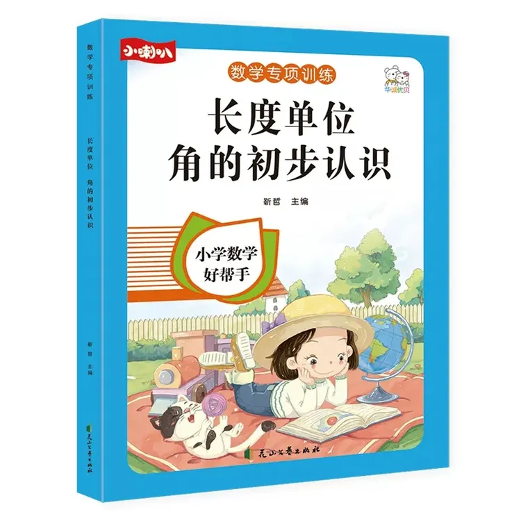 小学二年级上册长度单位角的初步单位换算解决问题数学专项练习