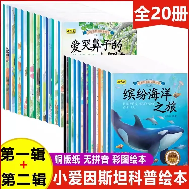 儿童科普百科幼儿绘本幼儿园中大班启蒙自然3-6-7岁奇妙故事全书