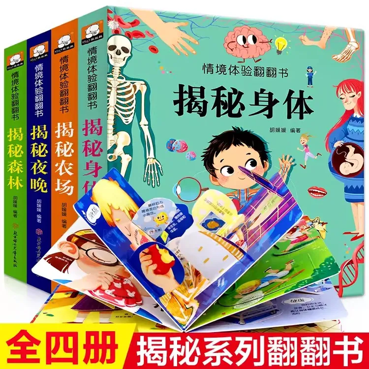 全套4册立体书儿童3d翻翻书揭秘身体两三岁幼儿早教认知情境情景