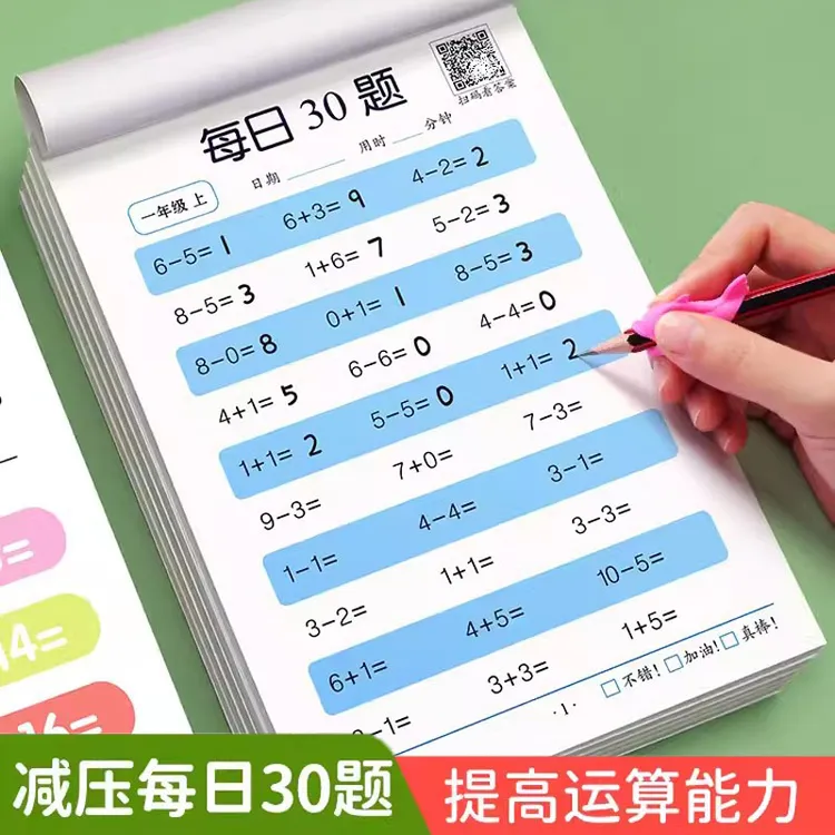每日30题一年级二三年级上册下册口算题卡100以内加减法天天练习