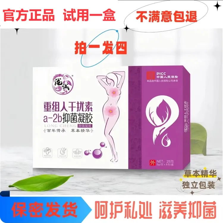 【拍1发4】重组人干扰素a-26妇科凝胶私护保养深层清洁温和草本滋养