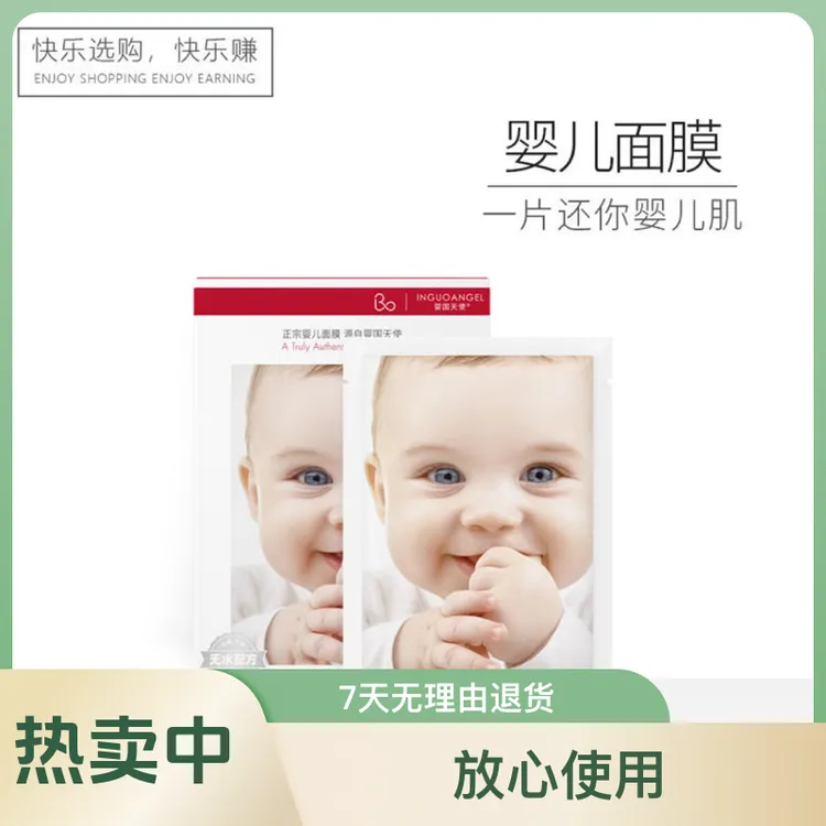 （拉萨发货）20片一盒，婴国天使 酵母水光嫩肤婴儿面膜补水（成人）