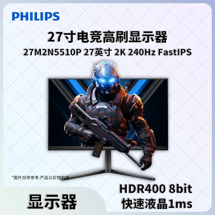 【飞利浦显示器】27寸2K240HzFastIPS1ms8bit电竞显示器27M2N5510P