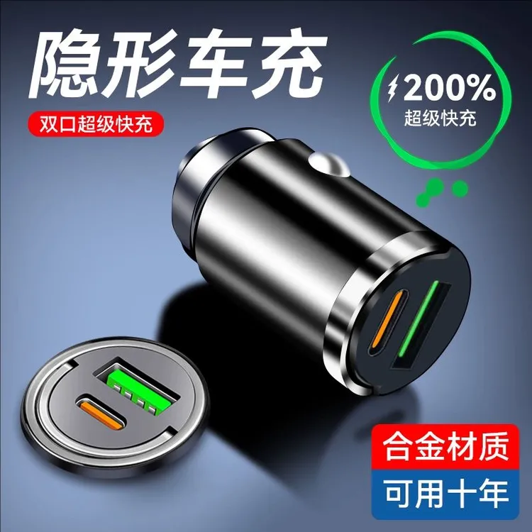 沃图迷你隐形车充车载点烟器充电器充电头usb超级快充全新充电头