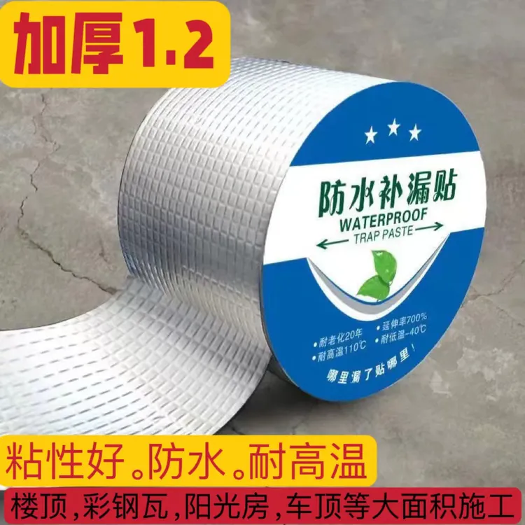 防水胶带强力补漏贴丁基卷材屋顶裂缝自粘堵漏胶